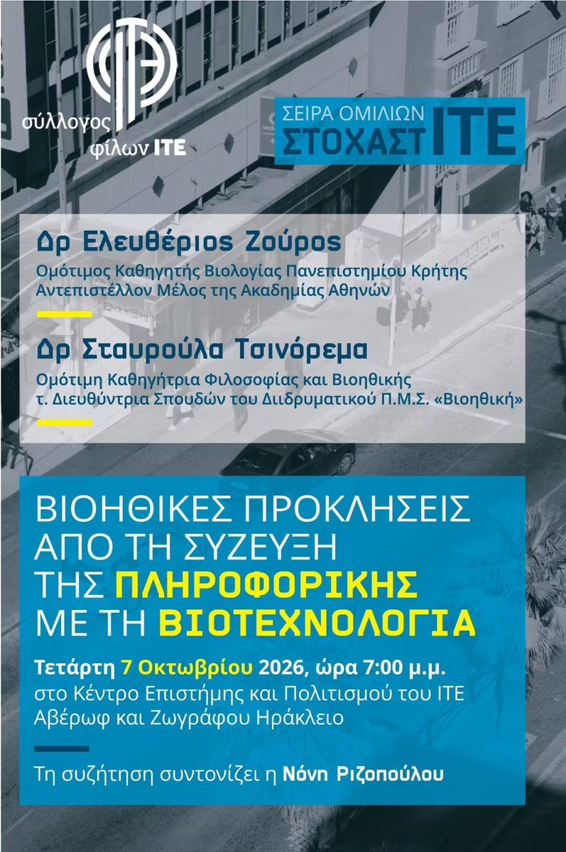 FORTH_ITE's tweet photo. Τετάρτη 7 Οκτωβρίου  2026🕖 19.00 
📍Κέντρο Επιστήμης και Πολιτισμού ΙΤΕ https://t.co/bBmbsRYxOF