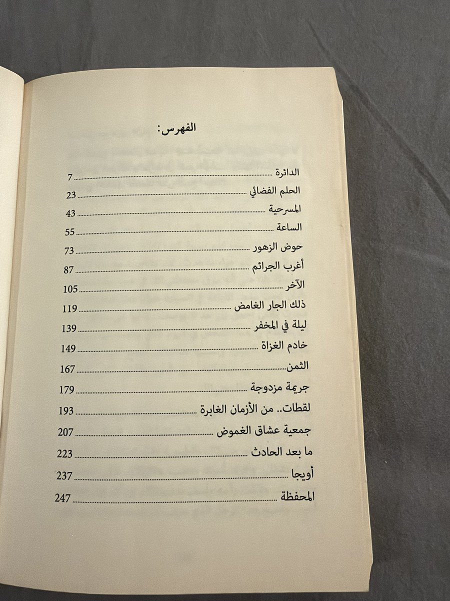 f7z_v's tweet photo. الكتاب هذا رهيب للي عندهم تعفن دماغي يعطيك 17 قصة فيها غموض وبعضها رعب مع غموض، اذا بديت فيه بتخلصه بجلسه وحده يشدك بشكل عجيب كل ما تخلص قصه بتروح للي بعدها حرفيًا خلصته بيوم والطبعه هذي قديمه انا اشوف اللي بيقراه الكتروني افضل لانك بتخلصه بجلسه الا اللي يحب يسوي كولكشن https://t.co/sASPJ3W7n5