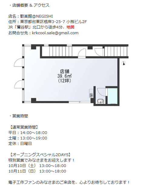 KenKenMkIISR's tweet photo. アイテンドーの新店舗の場所の詳細が出てきましたね。いよいよ今度の土曜日オープンです。「歓楽館@ NEGISHI」だそうです。詰め放題を常設展開！
まだそれだけでは歓楽館の正体がよくわからないなあ。
https://t.co/hqZyCfQBO4 https://t.co/brPD4EJ36o