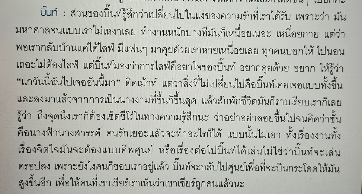 sinthebonhomie's tweet photo. “ อย่าลอยขึ้นไปจนคิดว่าชั้นคือนางฟ้านางสวรรค์คนรักเยอะแล้วจะทำอะไรก็ได้ บิ๊นท์จะกลับไปศูนย์เพื่อที่จะบินกระโดดให้มันสูงขึ้นอีก เพื่อให้คนที่เขาเชียร์เราเห็นว่าเขาเชียร์ถูกคนแล้วนะ ”

ยกให้เป็นวรรคทอง ทัศนคติพี่บิ๊นท์คือที่สุดสำหรับชั้นจริง ๆ เป็นอีกครั้งที่พิมพ์คำว่ารักพี่บิ๊นท์ https://t.co/8cRqnfacvU