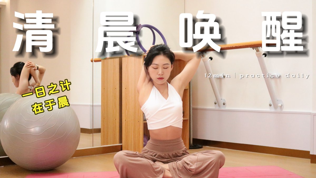 DainaLeverxp's tweet photo. A 10-minute morning stretch routine boosts flexibility, reduces back tension, and sets a calm, energized tone for your whole day. Start small, feel the difference!， https://t.co/Ctv6D83Zdn