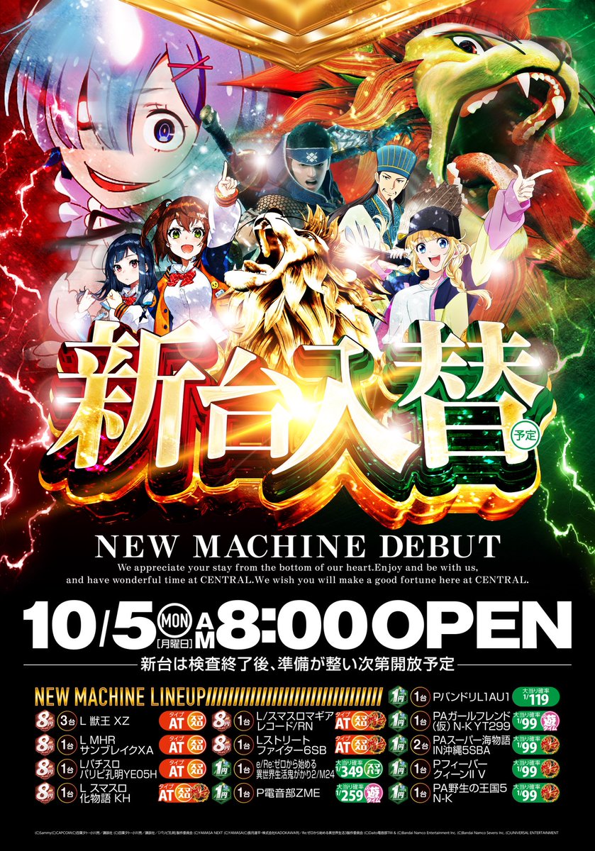 centralshiogama's tweet photo. お待たせしました‼️

明日10月5日(月)は、
新台入替(予定)となっております🤩

最新台が1パチ8スロで遊べちゃう😊

明日のご来店お待ちしております✨✨

#新台入替　#1パチ　#8スロ https://t.co/jEuGkqhPrn