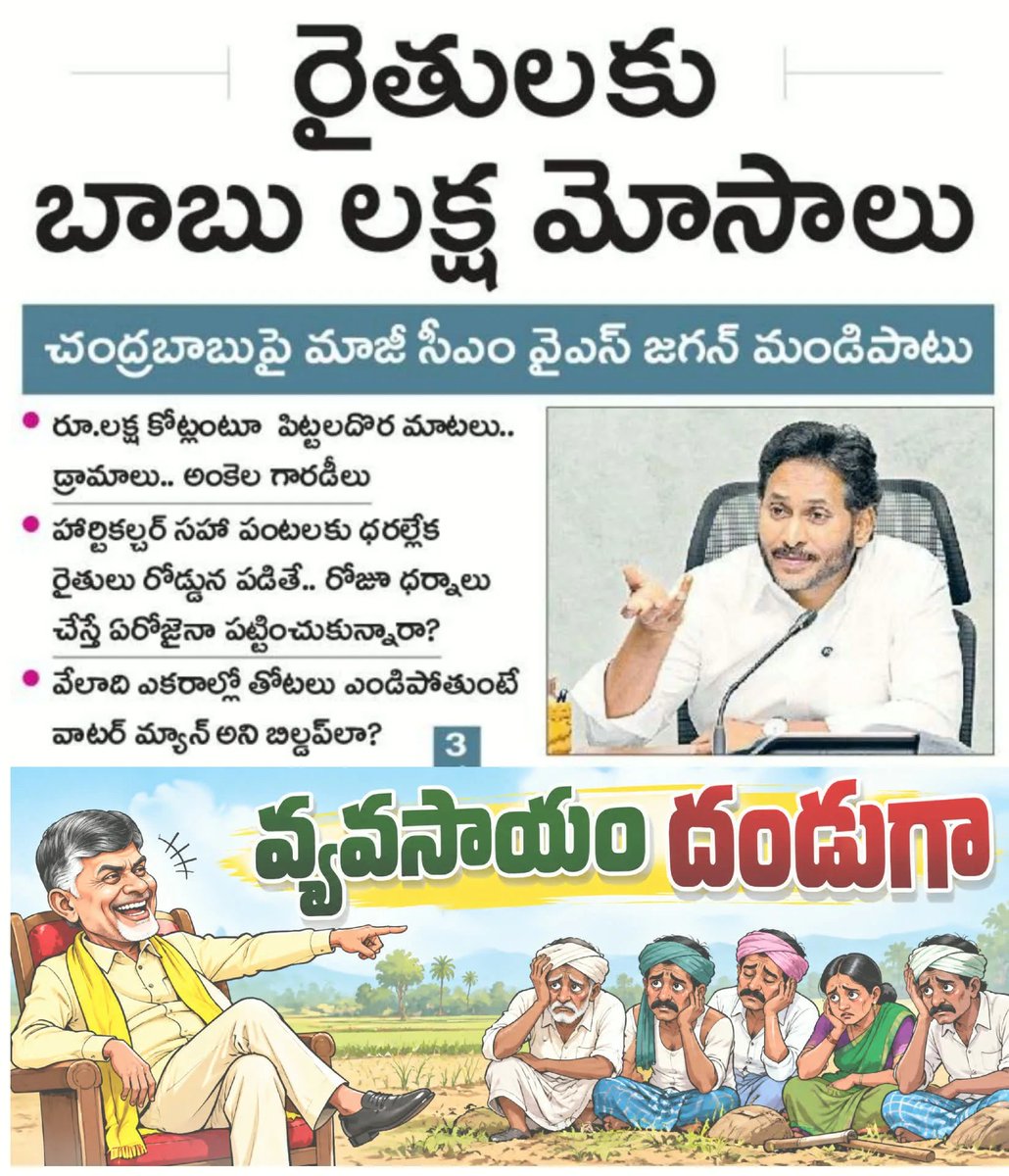 the_ysrcp's tweet photo. https://t.co/HcRhS4dodw