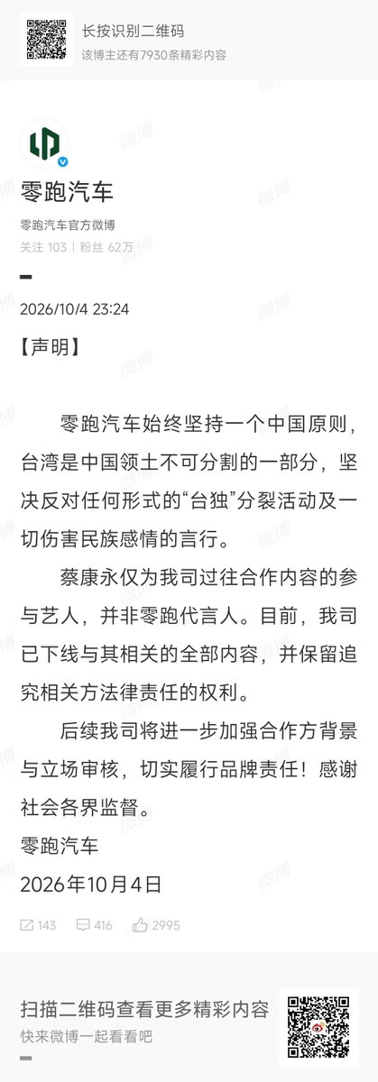 pzttrmz's tweet photo. @Amelia181672271 零跑汽车发布声明 https://t.co/nAMp35Ops9