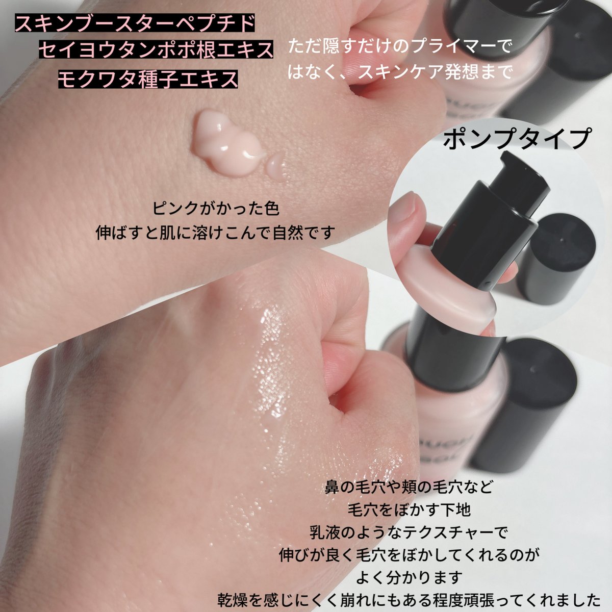 XlDpaCYt49uUEPy's tweet photo. touch in SOL(タッチインソル) @touchinsolJP 様から頂きました #PR
\ ノーポアブレム プライマープレップ ADVANCED/
メイク前は鼻や頬の毛穴が気になる..
乾燥を感じにくい下地なのに毛穴をぼかしてくれてたので時短に✨
#touchinsol #タッチインソル #プライマー #毛穴プライマー #ベースメイク https://t.co/DNXWSTcFs8