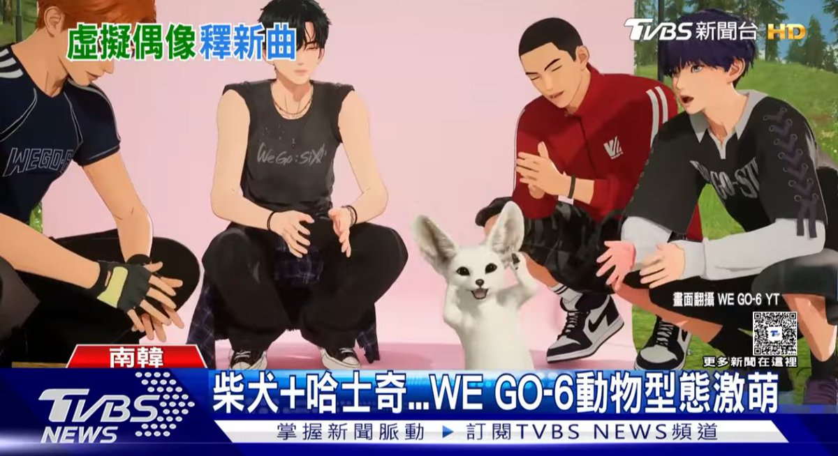 sixismyfavority's tweet photo. WE GO-6 is on the news in Taiwan!!
WE GO-6上臺灣的新聞了！！
🍙😈🍊🍍🪽 https://t.co/1hhDd0eMTg