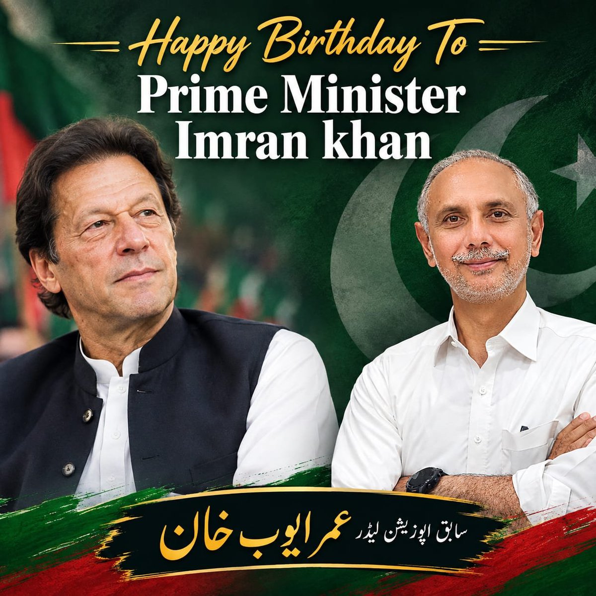 OmarAyubKhan's tweet photo. وزیرِاعظم  عمران خان کی سالگرہ پر دعا ہے کہ وہ جلد از جلد آزاد ہوں اور اپنے مشن کو کامیابی سے آگے بڑھائیں۔ یہ دن ہمیں یاد دلاتا ہے کہ سچائی اور حق کے لیے لڑائی کبھی رکتی نہیں، اور امید کی روشنی ہمیشہ جلتی رہتی ہے۔
 سالگرہ مبارک ہو، عمران خان!
@PTIofficial https://t.co/o64i0EWFuW