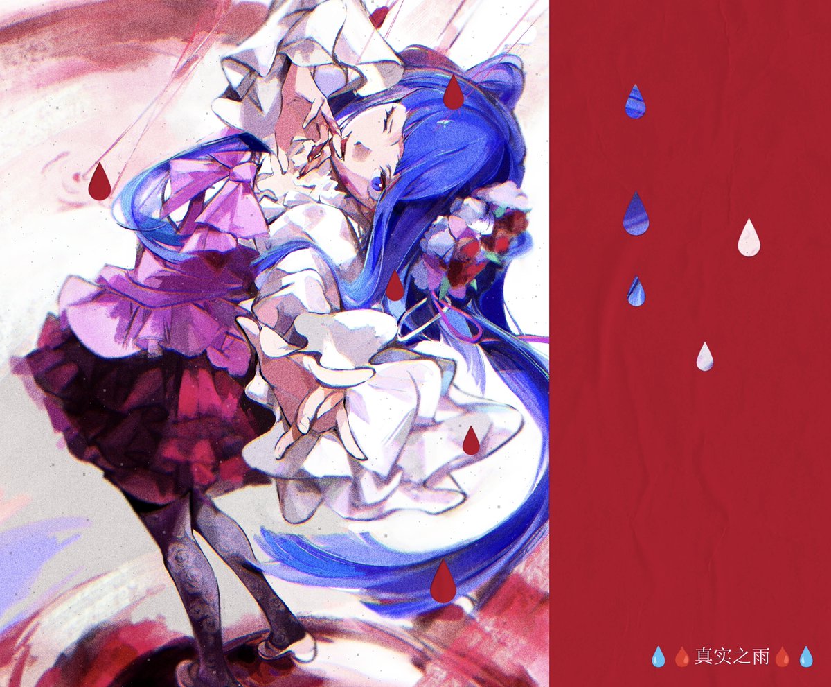 679Tuzi's tweet photo. 🩸💧真実の雨💧🩸
#うみねこFA  #Umineko  #うみねこのなく頃に https://t.co/pJByrxj8RO