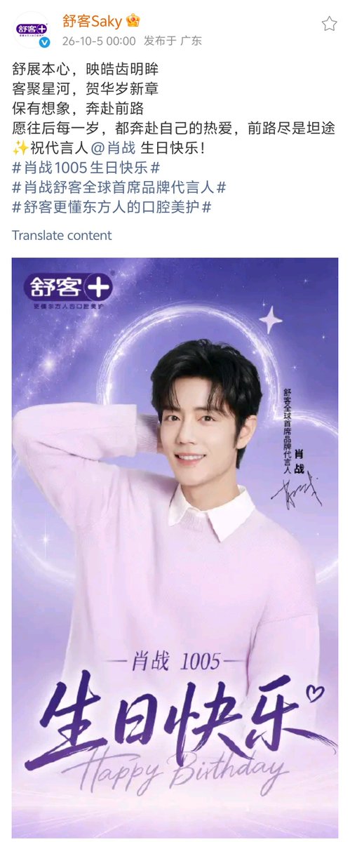 XiaoZhan_OFC's tweet photo. 【261005 Birthday】 

#Happy35thBirthdayXiaoZhan
#XiaoZhan #肖战

Saky Weibo updated:

May you pursue your passions with every passing year, and may the road ahead be smooth and open. ✨Happy Birthday to our brand spokesperson Xiao Zhan! https://t.co/dY7GjJj43Z