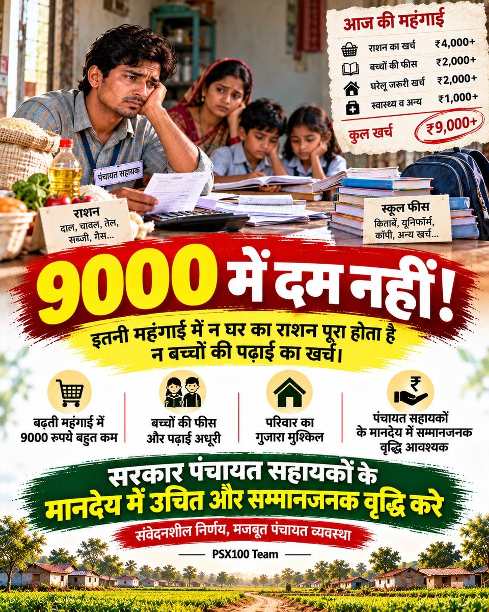 PSU_BASTI's tweet photo. उच्च शिक्षा प्राप्त युवाओं को PanchayatSahayak के रूप में 9000 रुपये में झोंकना, बेरोजगारी का मज़ाक उड़ाना है। 
@CMOfficeUP @myogiadityanath

#सचिवालय_शौचालय_एक_समान 
ग्राम सचिवालय aa https://t.co/Gv87W7Cp26