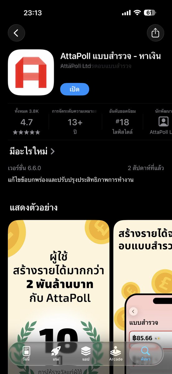 bakaboke_'s tweet photo. AttaPoll ได้เงินจริงมั้ยไม่รู้ แต่ลองเล่นตามและ เหมาะกับคนว่างแบบชั้นมาก ประชุมทีไถๆเล่นเกมไปเลย เงินอยู่ในอากาศของจริง 🤣 https://t.co/GKCK4bfkpU