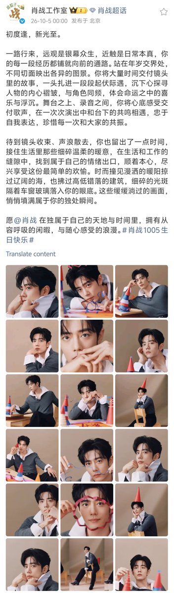 XiaoZhan_OFC's tweet photo. 【261005 Birthday】 

#Happy35thBirthdayXiaoZhan
#XiaoZhan #肖战

Xiao Zhan Studio Weibo updated:

May Xiao Zhan, within the realm and time that are distinctly his own, find the leisure to breathe with ease and the romance of experiencing life exactly as his heart desires. https://t.co/JhsamttyHH