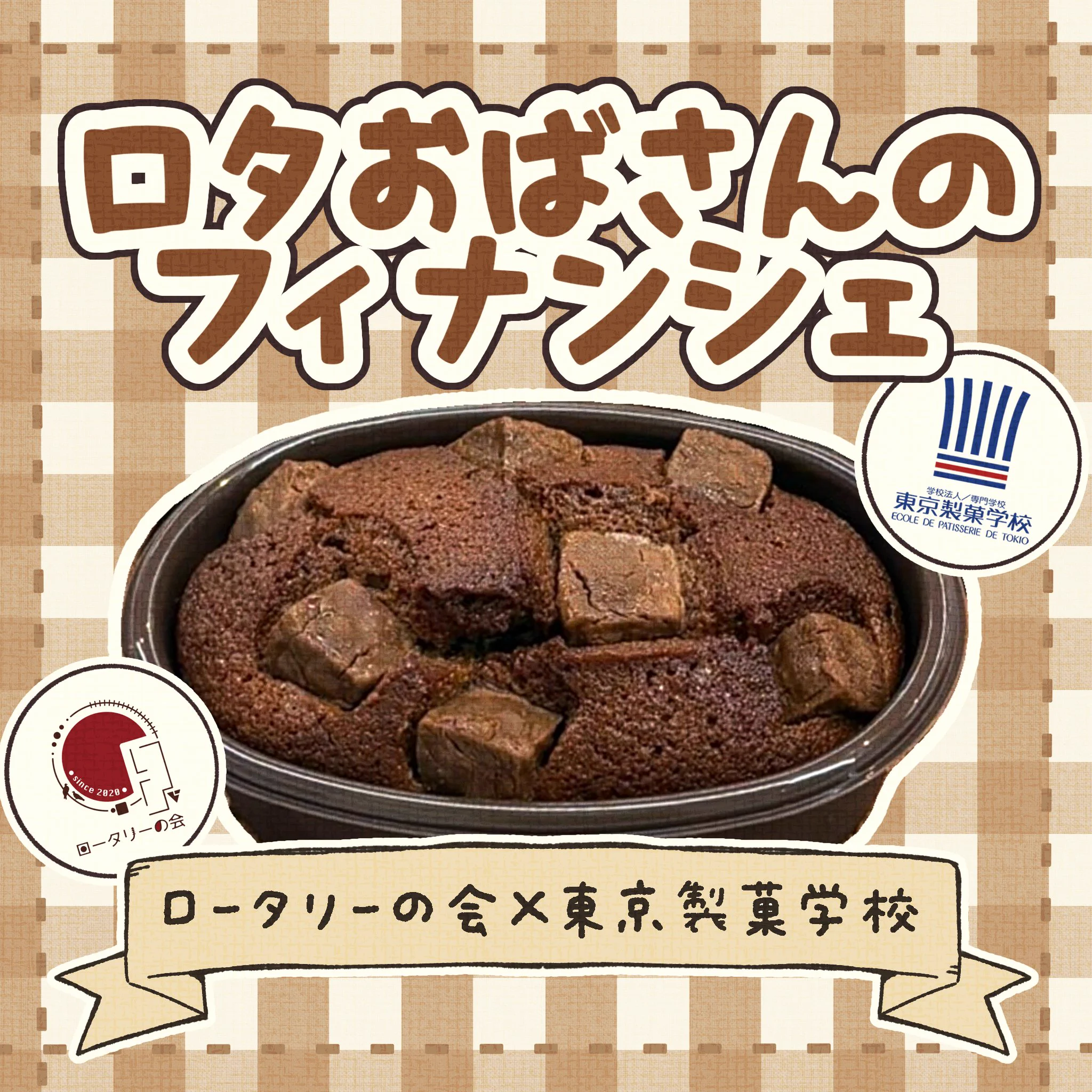 早稲田大学 ロータリーの会 on X: 