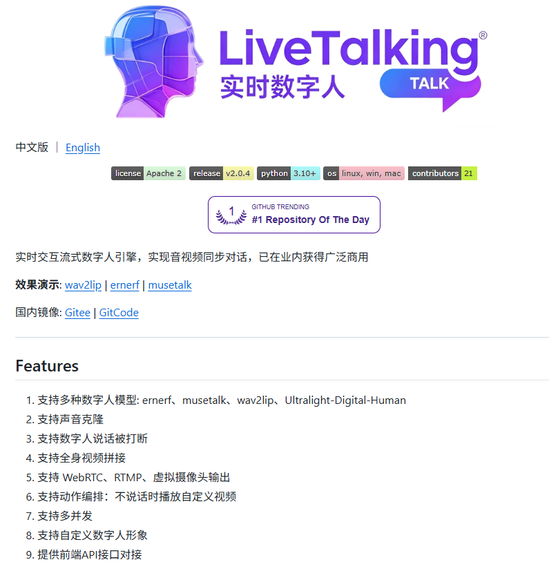kfhshl's tweet photo. 想自己搭一套 AI 数字人直播系统？这个开源项目不妨看看。

LiveTalking 主打实时互动数字人，模型、语音、推流这些环节都已经整合好了。

🎭 支持 Wav2Lip、MuseTalk 等多种模型
🎙️ 支持声音克隆和实时打断
📡 WebRTC / RTMP / 虚拟摄像头
⚙️ 支持多并发、API 接入和自定义数字人
直播、AI 客服、在线讲解等场景都能拿去研究，技术栈也算完整。
https://t.co/230J9yWrya