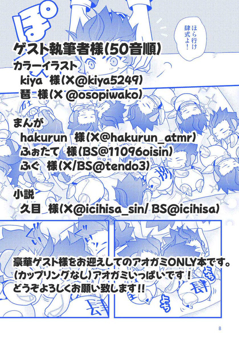 kiyotkym's tweet photo. ゲスト様（五十音順）
カラーイラスト
kiya様（X@kiya5249)　丙式
琶様(X@osopiwako)　玖式
マンガ
Hakurun様（X@hakurun_atmr)　全式
ふぉたて様(BS@11096oisin)　V全式
ふぐ様(X/BS@tendo3)　全式
小説
久目様（X@icihisa_sin・BS@icihisa)　陸式 https://t.co/e7Xx1QcClT