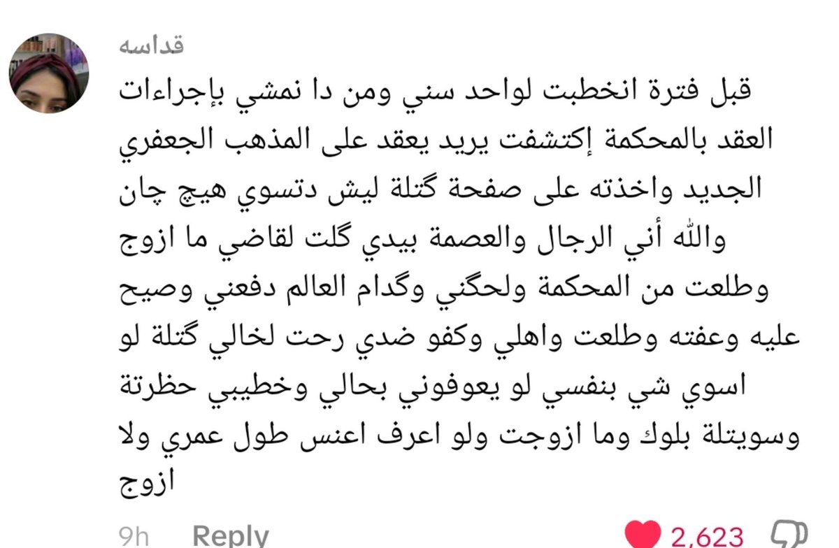 nsjsiz8s82bwb's tweet photo. الديفا
الملكه 
مره بالف مره  
الغيمة الثجيلة 
#ضد_قانون_الاحوال٢ 
#ضد_قانون_الاحوال٣ 
#ضد_قانون_الاحوال١ 
#كلا_لمدونة_العار 
#كلا_للمدونة_الجعفرية https://t.co/yBgOq7Xd9T
