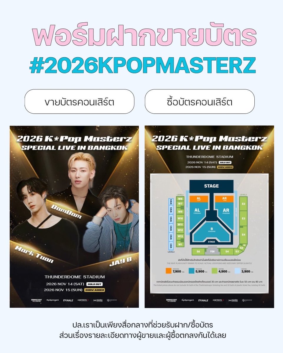 defimkim's tweet photo. [🎟️ฝากขายบัตร/ส่งต่อบัตร] 

📩 เปิดพื้นที่สำหรับคนที่อยากขายและส่งต่อบัตรคอนเสิร์ต KPOPMASTERZ 2026

ใครอยากฝากขาย อยากซื้อหรือตามหาสามารถกรอกฟอร์มและตรวจสอบการซื้อและการขายได้ตามข้อมูลที่เราแนบได้เลยนะคะ

⭐️ลิงก์ฟอร์ม (ฝากขายบัตร)
: https://t.co/P3tH0oPIjO

💵ลิงก์ข้อมูล (การซื้อบัตร)
: https://t.co/AyURoQRYNX

#KPOPMASTERZ_SPECIAL_LIVE_IN_BANGKOK #2026KPOPMASTERZ_SPECIAL_LIVE_IN_BANGKOK_BAMBAMxJAYBxMARK