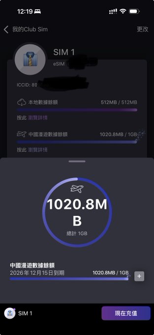 A screenshot of a smartphone displaying a SIM card management screen in Chinese, showing details for "SIM 1" and a data usage summary of "1020.8MB".
