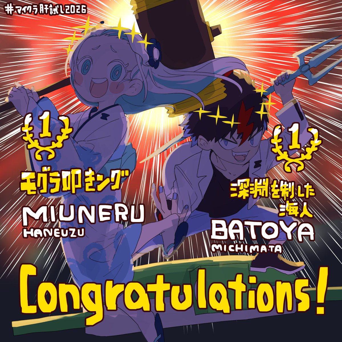 VOMS_Project's tweet photo. ミウネルは2位の女じゃない！（真実）
バトヤもよくやった！
#マイクラ肝試し2026 https://t.co/aTHFWHyhF5