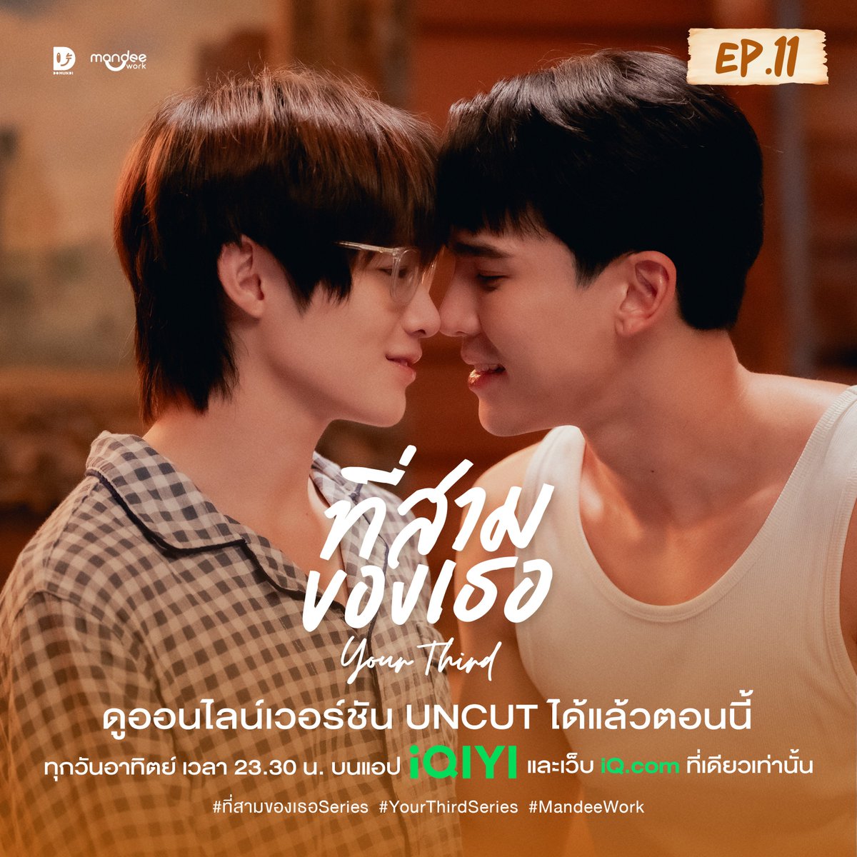 YourThirdSeries's tweet photo. ที่สามของเธอ Your Third Series 🌳🍊

🌳 ดูออนไลน์เวอร์ชัน UNCUT เวลา 23.30 น. บนแอป iQIYI และเว็บ https://t.co/lv4Nd7jP6T ที่เดียวเท่านั้น : https://t.co/oD2M51faEv

YOUR THIRD SERIES EP11
#ที่สามของเธอEP11 https://t.co/zDVsR0dLEj