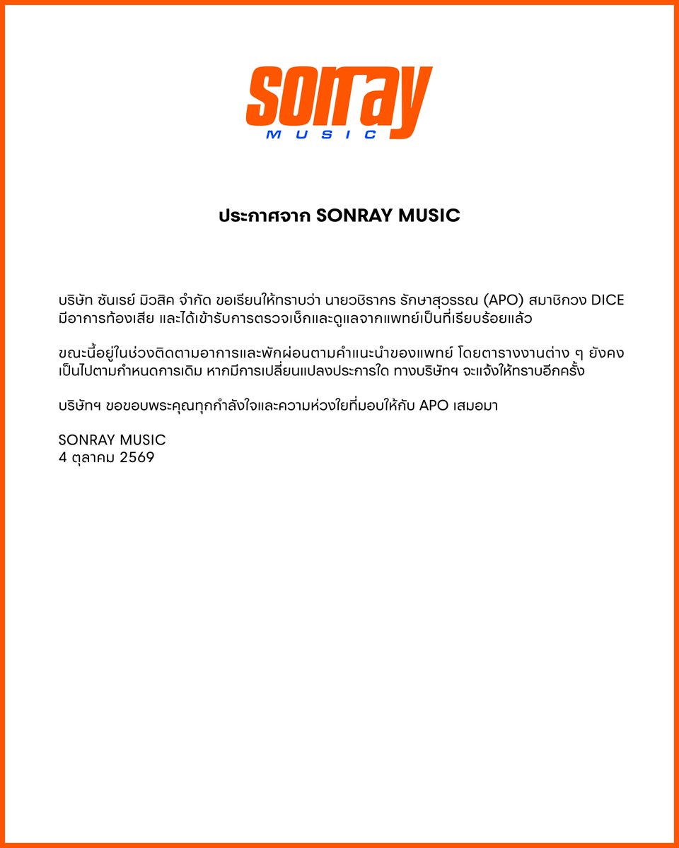 sonraymusic's tweet photo. ประกาศจาก SONRAY MUSIC

-

Official Statement from SONRAY MUSIC

#DICE_SONRAY
#SONRAYMUSIC https://t.co/rs30au5pYw
