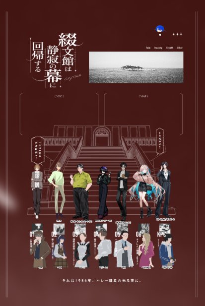 orange_haco's tweet photo. クトゥルフ神話TRPG「綴文館は静寂の幕に回帰する」

KP：葉桜アオ
HO1：佐渡 竜胆/イリアス=つぶらば
HO2：汐路 司/神風薫
HO3：潮田 英二郎/まなべまなてぃ
HO4：実郷 月兎/mikanの箱
HO5：矢野 潮路/うめまろ
HO6：北東 小夏/しきもく

ENDAにて終幕でございます！！
とても良い舞台でした！！拍手 https://t.co/POnRVt8ukW