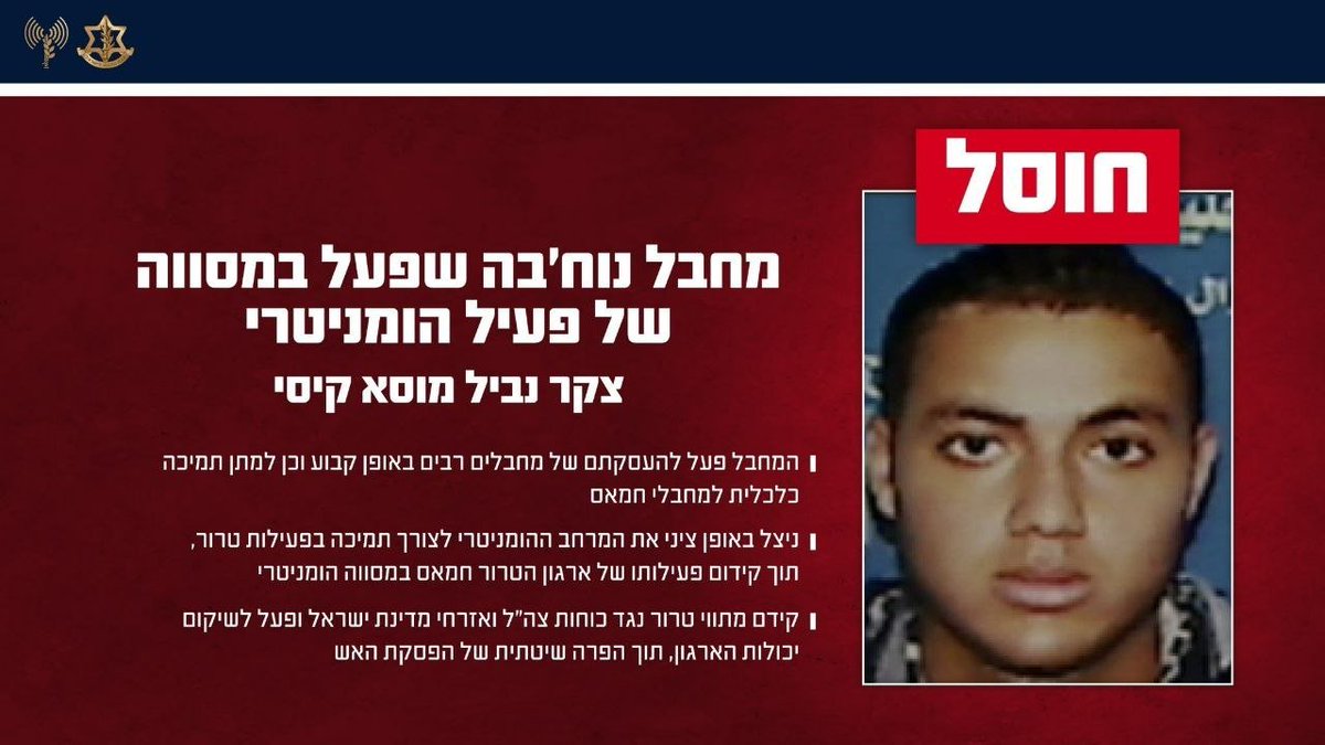 sererojonathan's tweet photo. 🔴 ISRAEL EN GUERRE: Tsahal ÉLIMINE Taqr Nabil Moussa Qaisi, un terroriste de la Division Nouhba impliqué dans le massacre du 7 octobre. Outre ses activités au sein du Hamas, il dirigeait l’association turque Deniz Feneri, présentée comme une organisation humanitaire, mais qui entretenait en réalité des liens avec de hauts responsables du Hamas et des personnalités du pouvoir turc.