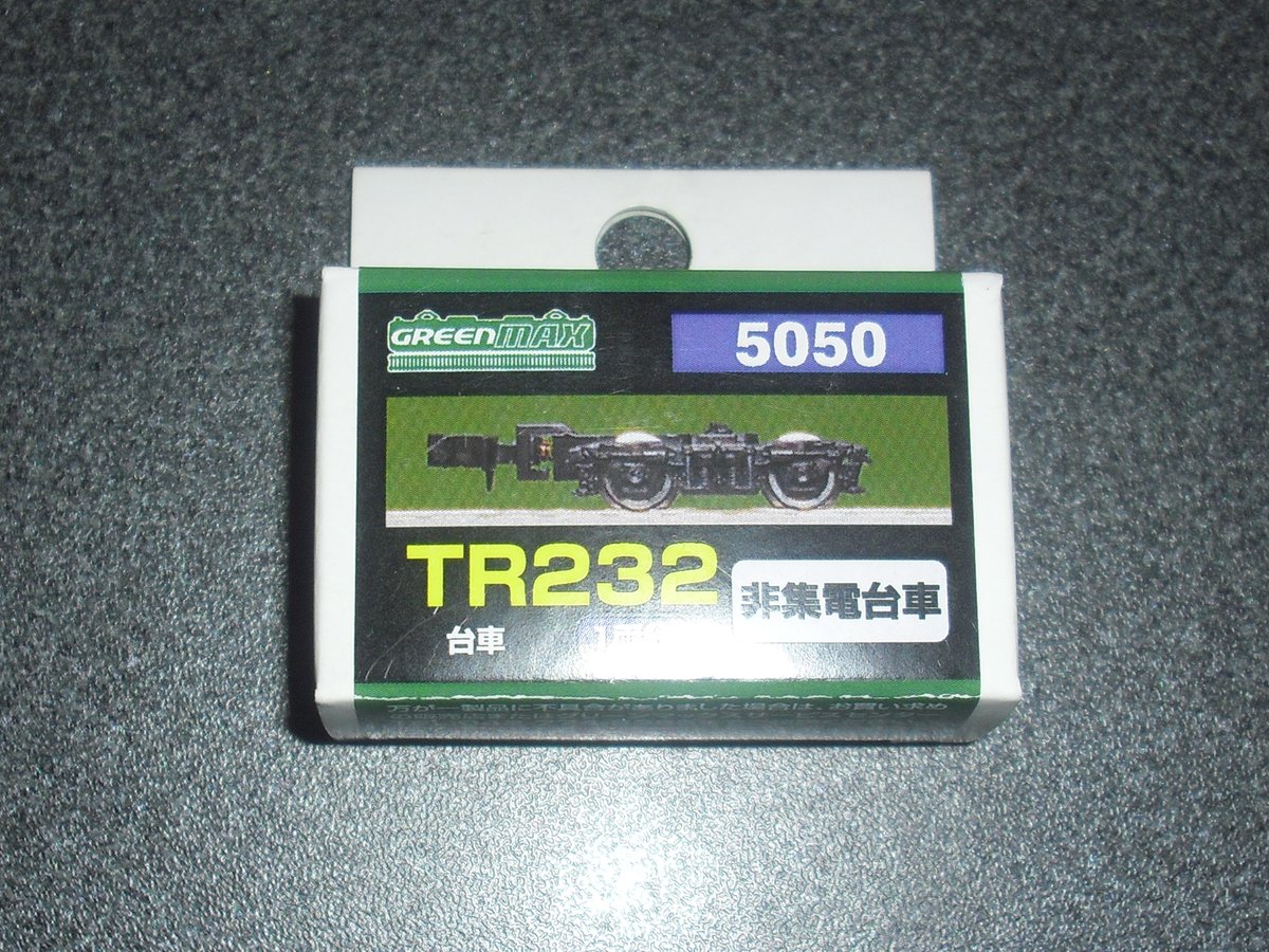 TfsJilly's tweet photo. ユーロマニも台車マウントTN化でお茶を濁すつもり…だけど軽い加工が必要らしいので、元から付いている台車とは別に加工用ベースを購入 https://t.co/vEzHtxAwwy