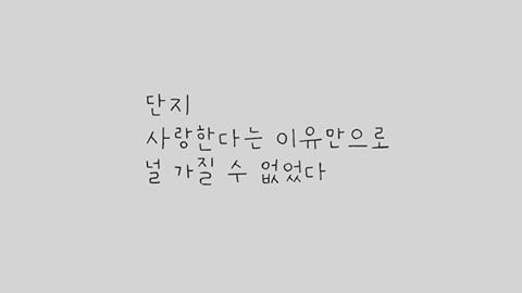 Star_smer2's tweet photo. 미안해. 줄 수 있는 게 사랑 뿐이야... https://t.co/fXbkzLoaZO