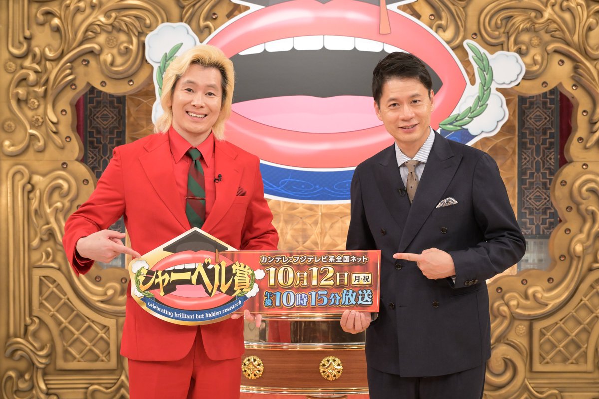 TVGweb's tweet photo. 「カズレーザー＆石井亮次も知らない
神研究！シャーベル賞」10/12放送📺

Snow Man・阿部亮平や
さらば・森田哲矢らが見守る中
個性あふれる研究者たちがプレゼン✨

"太らない脂"の可能性や
次世代スーパーフードが登場❗️
カズレーザーらのコメントも到着

https://t.co/9BrEk3itP6

#シャーベル賞 https://t.co/qYNu9QqoT3