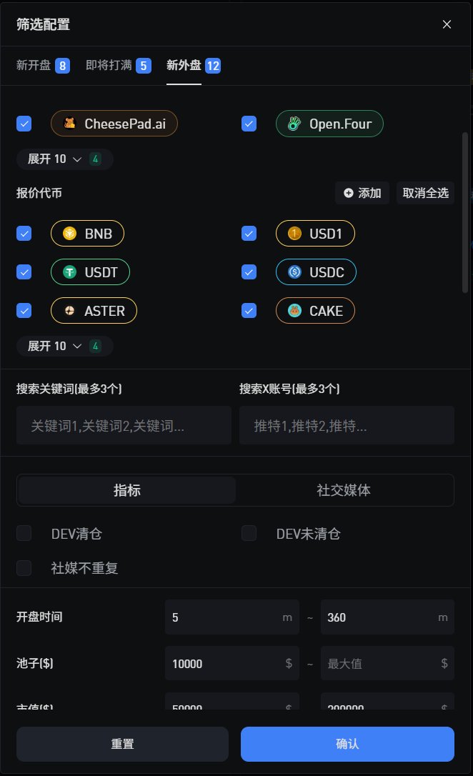 DeFi狙击手 | Ai🕊️ 的图片 1