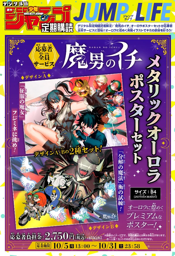 おゆ@魔男のイチキャンペーンまとめ on X: 