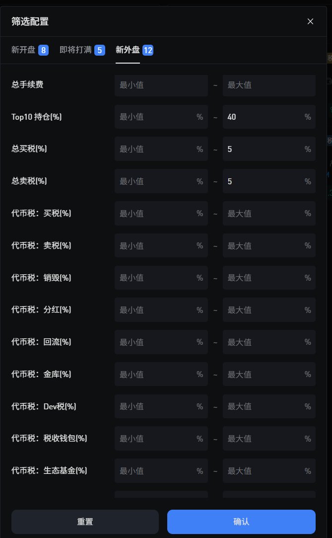 DeFi狙击手 | Ai🕊️ 的图片 3