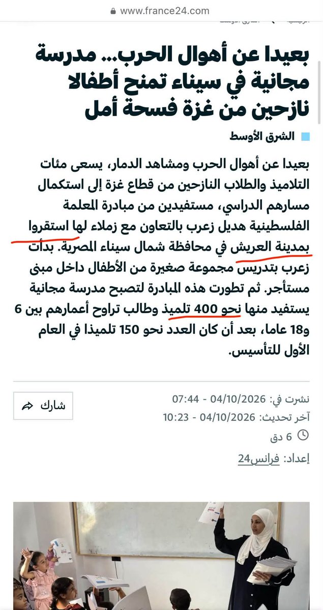 e3rgf's tweet photo. شوفت فيديو لمُدرسة فلسطينية بتشكر مصر انها عملت لاطفال غزة مدرسة في العريش فعملت سيرش لقيتها مدرسة مجانية وفيها ٤٠٠ طالب 
بص بقى على شكل الشبابيك الالوميتال والاضاءة ودهانات الحوائط  والكراسي ومراوح السقف ،،
احسن من مدارس ولادنا المصريين في القرى والريف 😏 https://t.co/6GC8jxyOB1