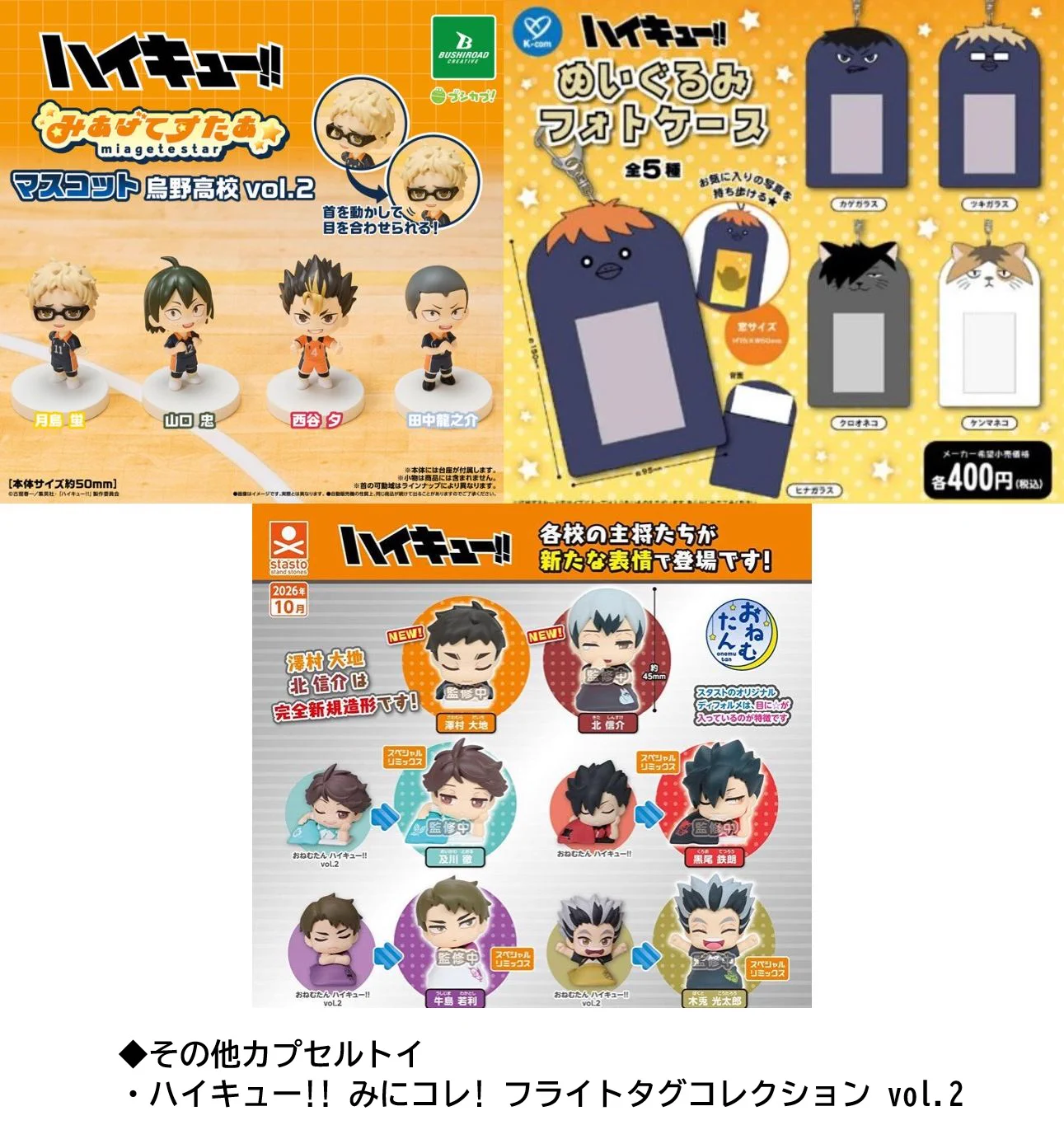ハイキュー!! グッズ&情報 (@goodshaikyu22) / X