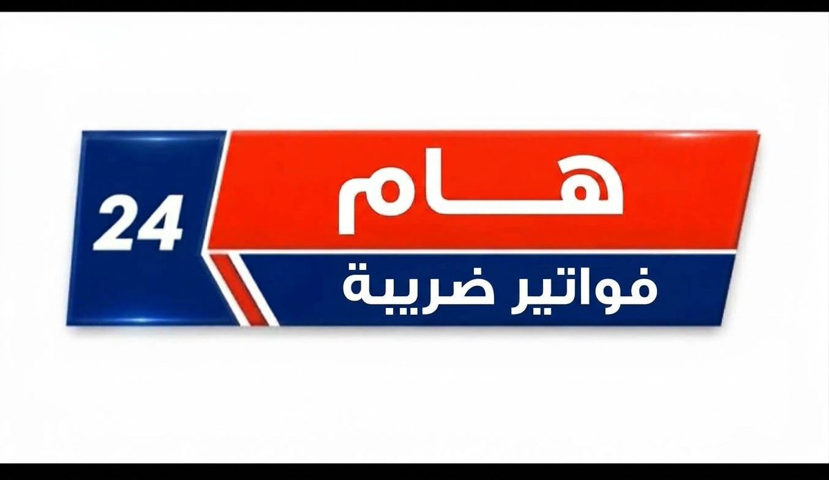 bm1q5f's tweet photo. يوجد لدينا فواتير مشتريات تخفيض الضريبة القيمة المضافة فواتير نضاميه ومعتمده مع سند قبض والدفع بعد النجاز والتكد فواتير للشركات والمؤسسات وجميع المنتجات ⚠️ 
#الحوثي_انتهي https://t.co/9YH5LjXDxu