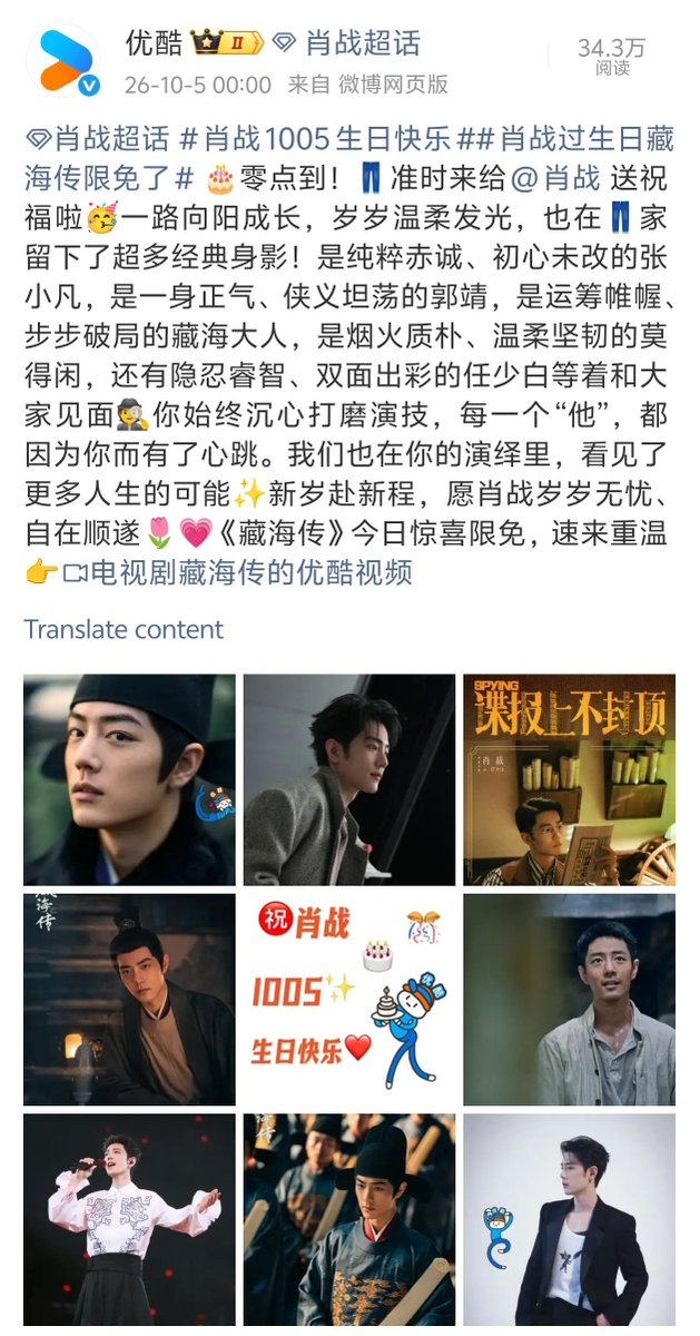 XiaoZhan_OFC's tweet photo. 【261005 Birthday】 

#Happy35thBirthdayXiaoZhan
#XiaoZhan #肖战

Youku Weibo updated:

May every year ahead bring Xiao Zhan peace and freedom to follow his heart.🌷💗 https://t.co/vaVIh3GHRj