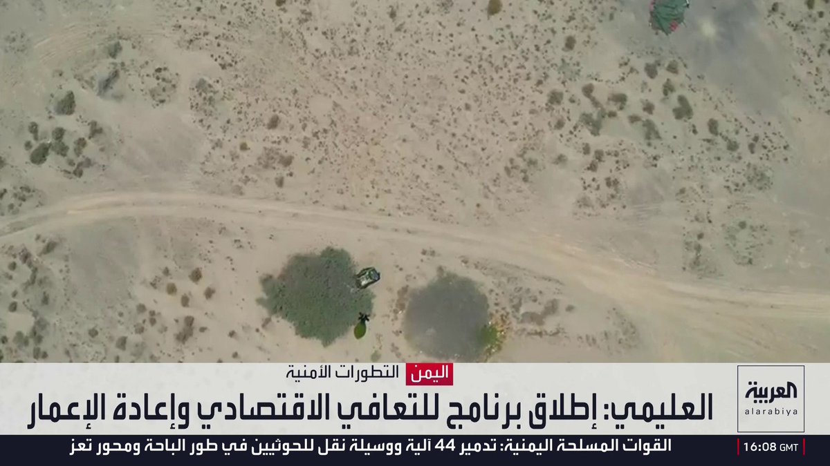 المحلل العسكري اليمني محمد الكميم: الساعات المقبلة ستشهد تحركات عسكرية واسعة في جبهات الساحل الغربي وتعز الاستراتيجية.. والمعركة المرتقبة "مصيرية" فاليمن لا يمكن أن يظل رهينة للمشروع الإيراني 