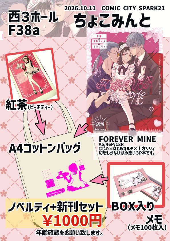 akikiki0927's tweet photo. 10/11 スパコミお品書き📚高原君と隣接
西3ホールF38aちょこみんと all斎土
新刊は頭が悪い幻想キメたはじめ×はじオル×土方ﾘﾘｨの３P本、ノベルティと新刊セットでのお渡しとなります。今回ﾉﾍﾞﾙﾃｨｾｯﾄ+通常の半分以下の少部数の為通販なし、イベント頒布のみです。
他既刊も持っていきます。 https://t.co/oz4uelRIwk