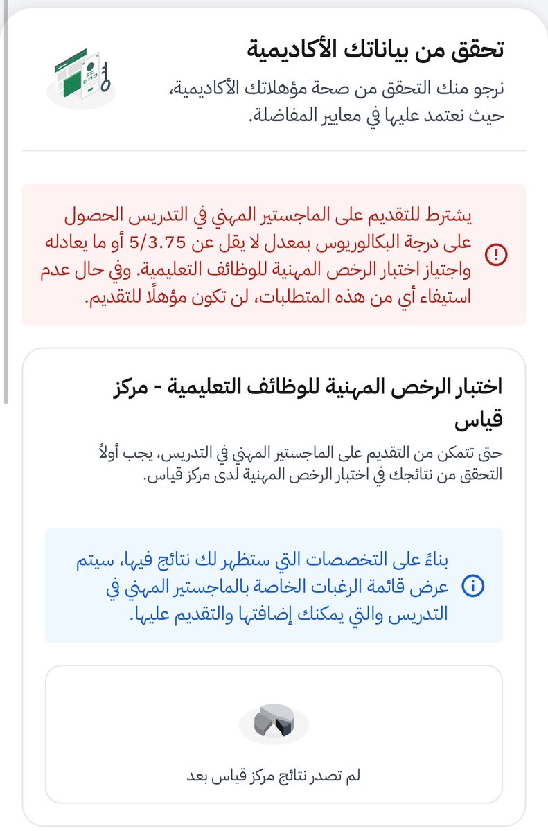 meme333750's tweet photo. @Suhadd0 انا اختبار التخصص مجتاجزته بس العام لا والاختبار مر عليه 5 سنوات ولاني مصدره الرخصه مايقبلني صح؟معدلي 3.24 من 4 https://t.co/PqEmgDXUsQ