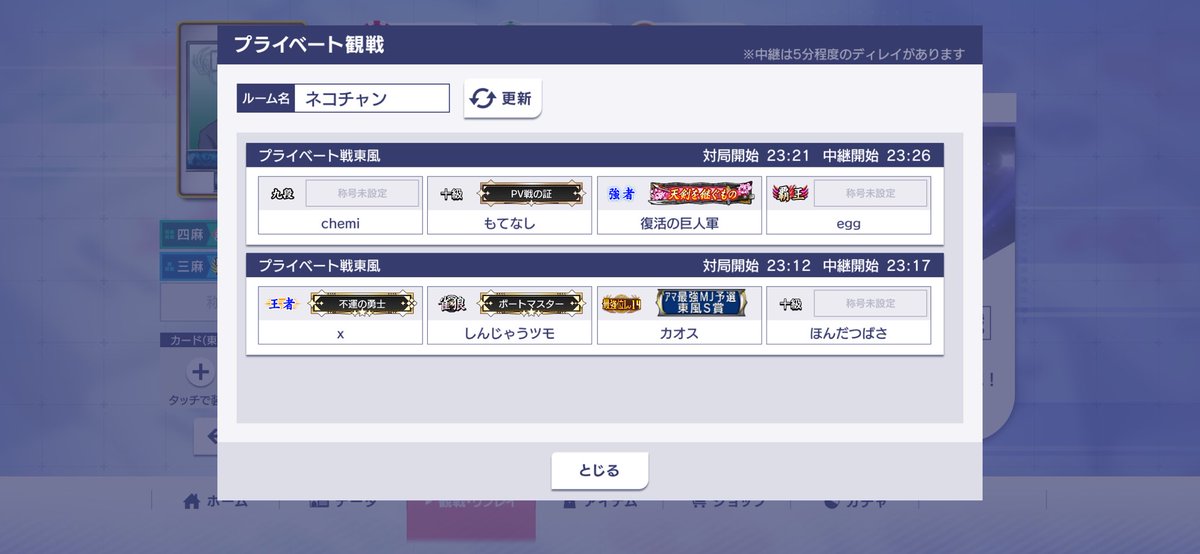 sabaika3's tweet photo. 今夜もお忙しい中「ネコチャン」盛り上げていただきました皆様本当にありがとうございました(*´ω｀*)また「飛び入り雀荘 ネコチャン」よろしくお願いいたします #麻雀 #視聴者参加型 #感謝 #裏卓 #ネコチャン #mjモバイル https://t.co/oW5DX6pOOk