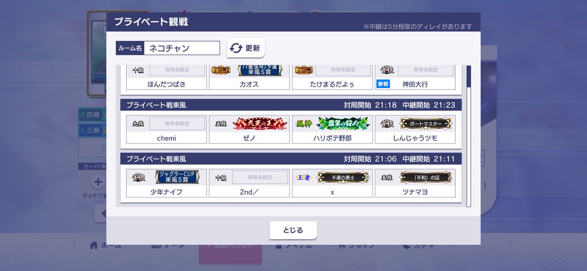 sabaika3's tweet photo. 今夜もお忙しい中「ネコチャン」盛り上げていただきました皆様本当にありがとうございました(*´ω｀*)また「飛び入り雀荘 ネコチャン」よろしくお願いいたします #麻雀 #視聴者参加型 #感謝 #裏卓 #ネコチャン #mjモバイル https://t.co/oW5DX6pOOk