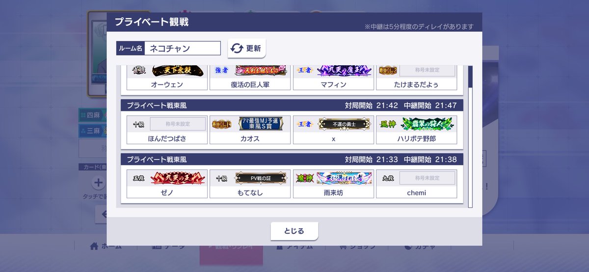 sabaika3's tweet photo. 今夜もお忙しい中「ネコチャン」盛り上げていただきました皆様本当にありがとうございました(*´ω｀*)また「飛び入り雀荘 ネコチャン」よろしくお願いいたします #麻雀 #視聴者参加型 #感謝 #裏卓 #ネコチャン #mjモバイル https://t.co/oW5DX6pOOk