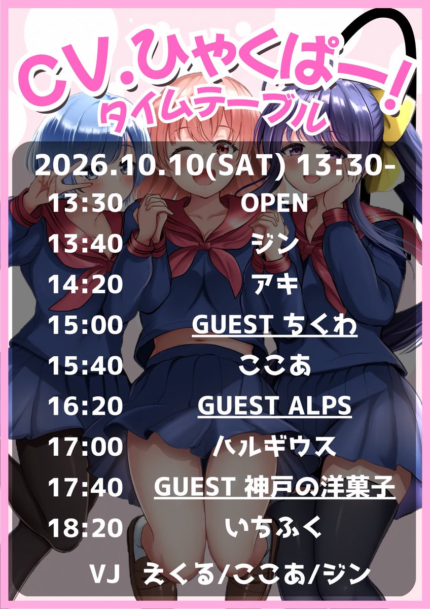 ichi_fku4669's tweet photo. 【いよいよ今週末‼️】

新潟キャラ歌唱オンリーDJイベント
『CV.ひゃくぱー！ vol1』
#CVひゃくぱー 

🗓️:2026/10/10 13:30-
📍:MusicBarあみゅ〜ず(新潟市古町)

魂のキャラソン響かせます！
 #おどおんさい とのコラボキャンペーンもぜひご活用ください！

参加はこちら⬇️
https://t.co/467NRsONxk https://t.co/cQmI5S3dhu