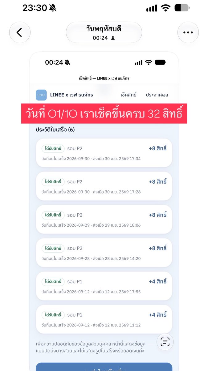 ncyyyyjiji's tweet photo. มหากาพย์ สิทธิ์หายไป 8 สิทธิ์ (Linee) 

วันที่ 30/09 เวลา 17.29น. เราทักไปหาแบรนด์ว่าเช็คในระบบให้หน่อยเพราะระบบไม่อ่านบิล พร้อมส่งรูปใบเสร็จไปให้ ซึ่งเราอัพไปทั้งหมด 2 บิล คือ 16 สิทธิ์ แบรนด์ตอบกลับเวลา 18.45 “ได้ค่ะ พรุ่งนี้แอดมินเช็คให้นะคะ” เราก็รอพอเที่ยงคืนเราไปเช็คในระบบสิทธิ์เราขึ้นครบ 32 สิทธิ์ ในรอบที่ 2 ก็โอเคไม่ติดอะไรแล้วเราก็ไม่ได้สิทธิ์ลหฟ.ในรอบที่2 วันนี้(4/10) เราไปลงสิทธิ์เพิ่มอีก8สิทธิ์เพื่อลุ้น 5คนสุดท้าย แต่พอลงทะเบียนในระบบพบว่าสิทธิ์ในรอบที่ 2 เรา “ไม่ผ่านเงื่อนไข” 1 บิล คือ 8 สิทธิ์ เราก็ไปทักไปถามทางแบรนด์ว่ารอบ2ทำไมขึ้นอย่างนี้แสดงว่าใส่ชื่อจับฉลากเราไม่ครบ 32 สิทธิ์ใช่มั้ย (มีภาพแชท) แต่ทางแบรนด์กลับบอกว่า “ในระบบจะอิงตามวันที่ในสลิปนะคะ ถ้าขึ้นเลข 1 เดือนตุลาคมระบบจะรันไปปรอบ 3 อัตโนมัติเลยค่ะ” แต่ใบเสร็จเราวันที่ 30/09 เวลา 17.24น. แล้วแบรนด์ก็เพิ่มสิทธิ์ให้เราในรอบที่ 3 อีก 8 สิทธิ์แททน คถามคือมันทดแทนกันได้หรอในเมื่อรอบที่แล้วจับ 10 คน โอกาสที่จะได้มันสูงมากๆ เราเลยตั้งใจลงสิทธิ์ไปเยอะขนาดนั้น แล้วใครจะรับผิดชอบความรู้สึก ความตั้งใจที่เราอยากสนับสนุนน้อง (แชทในเมนชั่น) @lineeteeth_th ขออนุญาตแท้กเพื่อรับฟีคแคค่ะ