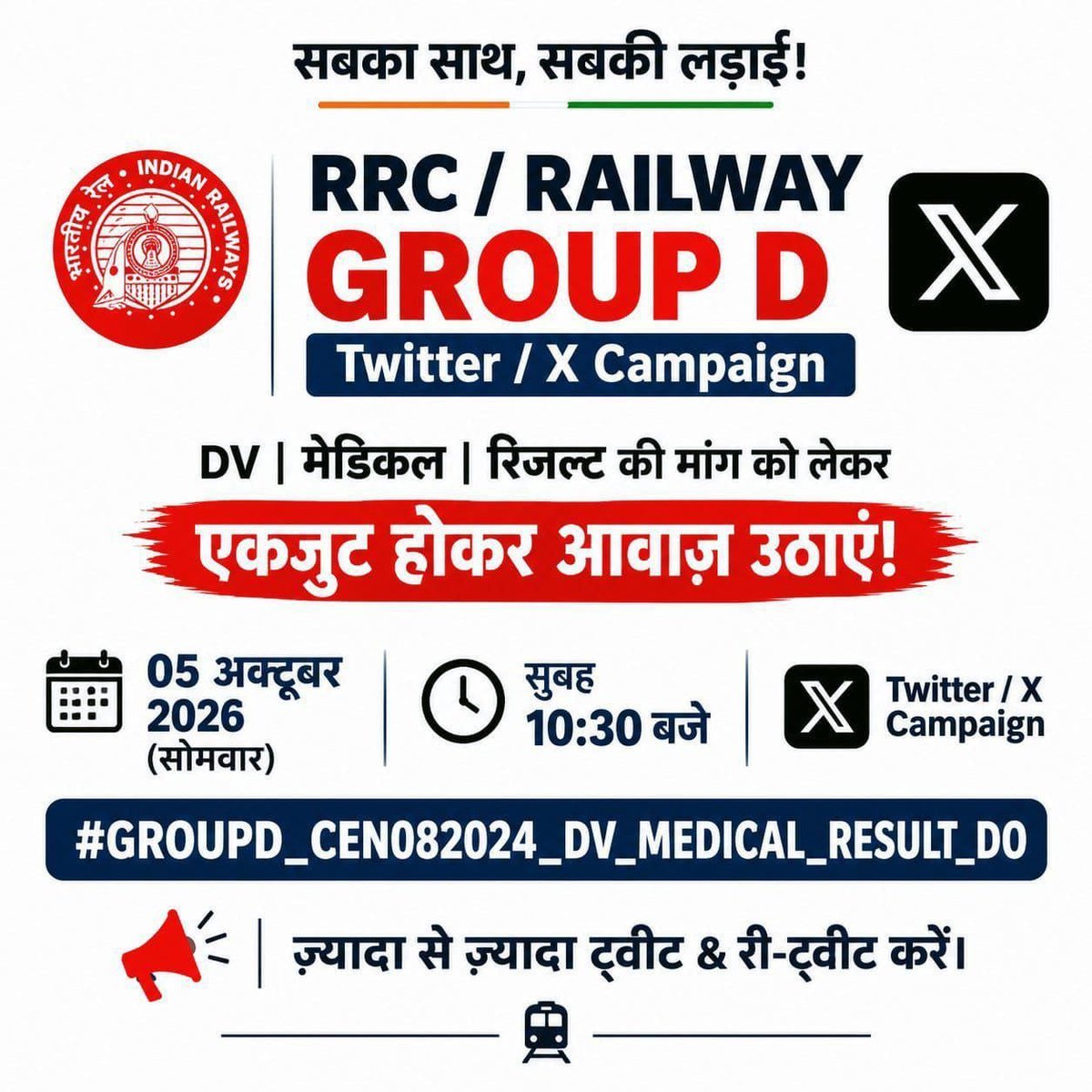 KhumeshDhawan's tweet photo. सुबह 10:30 बजे, 05 October 
🚂 RRC/Railway Group D अभ्यर्थियों का Twitter/X Campaign

DV • Medical • Result की मांग को लेकर एकजुट होकर अपनी आवाज़ उठाएं।

@RailMinIndia
 
@AshwiniVaishnaw

#CEN082024_DV_RESULT_DO https://t.co/GWtVYMtyV4