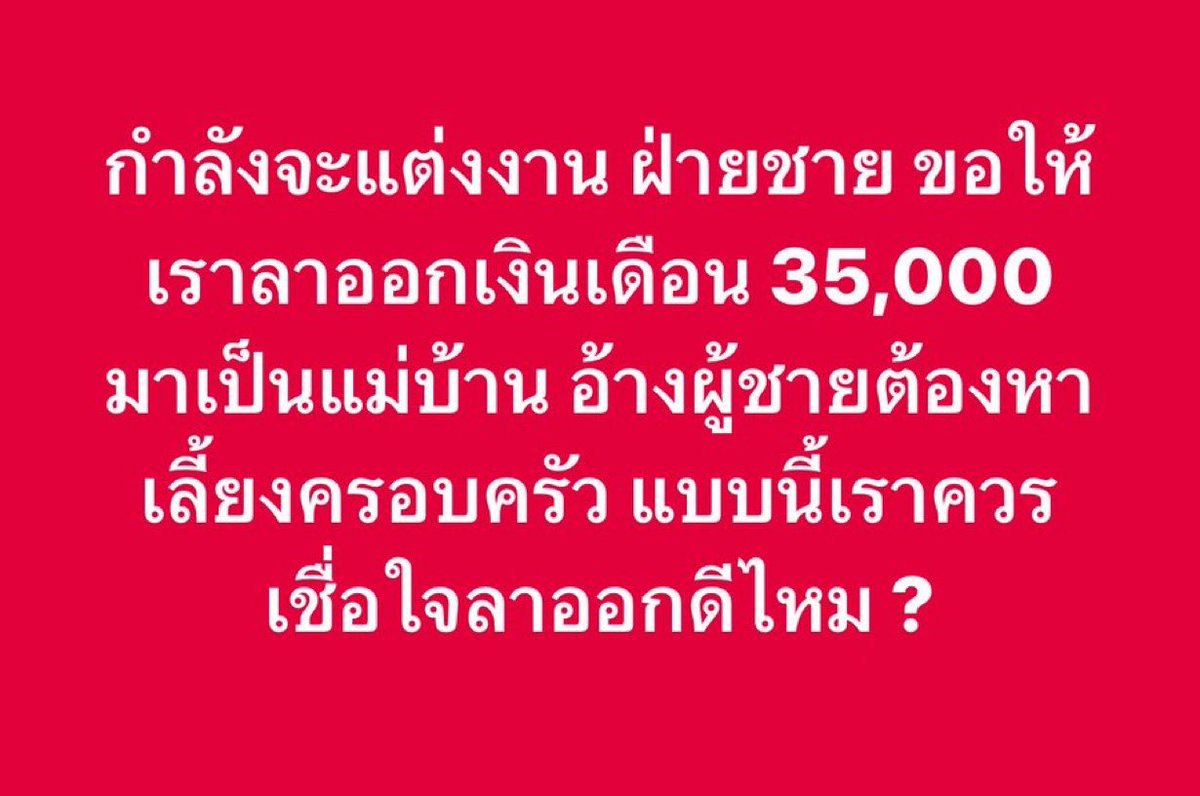poppy_rjk's tweet photo. ถ้าเป็นแบบนี้ทุกคนจะลาออกไหม??? https://t.co/wk9bFJsTHH