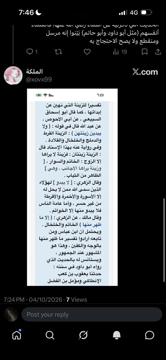 pvxwee's tweet photo. #٢٠٣٠_بلا_نقاب4 
اللي تنزل نصوص وتبي تثبت إن النقاب واجب وهي أصلاً ما قرأت ولا استوعبت وش فيها! مصادرك ونصوصك نفسها تعترف بالنهاية أن تفسير "ما ظهر منها" بالوجه واليدين هو المشهور عند الجمهور.. يعني حتى أدلتك تقلب ضدك وتثبت أنه جواز كشف الوجه مو وجوبه، الإصرار على فرض شي ما أنزل https://t.co/E1hOCYGpJD