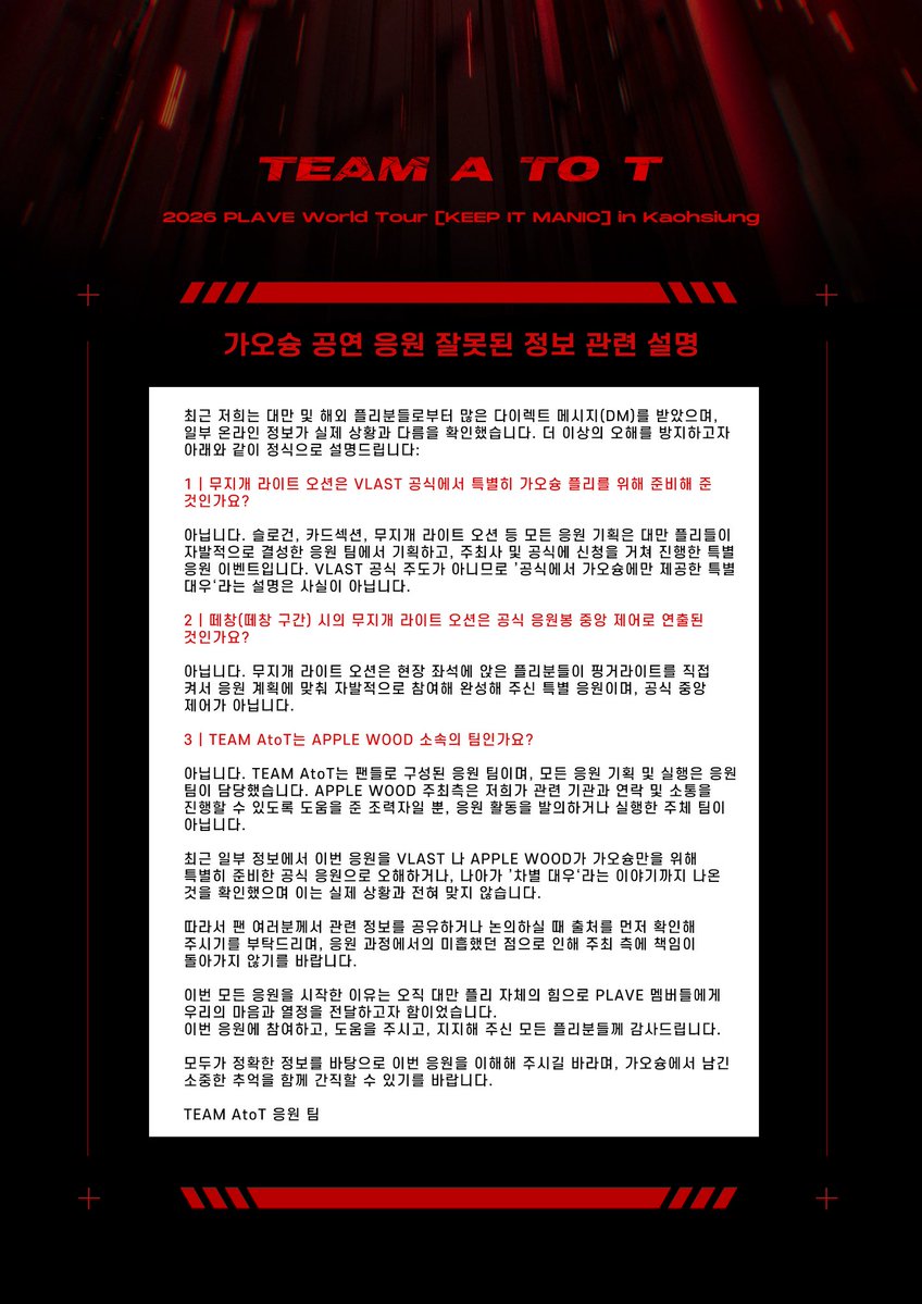TeamAtoT_tw's tweet photo. 안녕하세요! 저희는 TEAM AtoT 응원 팀입니다.💙💜🩷❤️🖤 

✨ KEEP IT MANIC in Kaohsiung 응원이 성공적으로 마무리되었습니다 ✨ 

추가로 중요한 “가오슝 공연 응원 잘못된 정보 관련 설명” 공지사항이 있으니 확인 부탁드립니다. https://t.co/s3jYe4wEOo