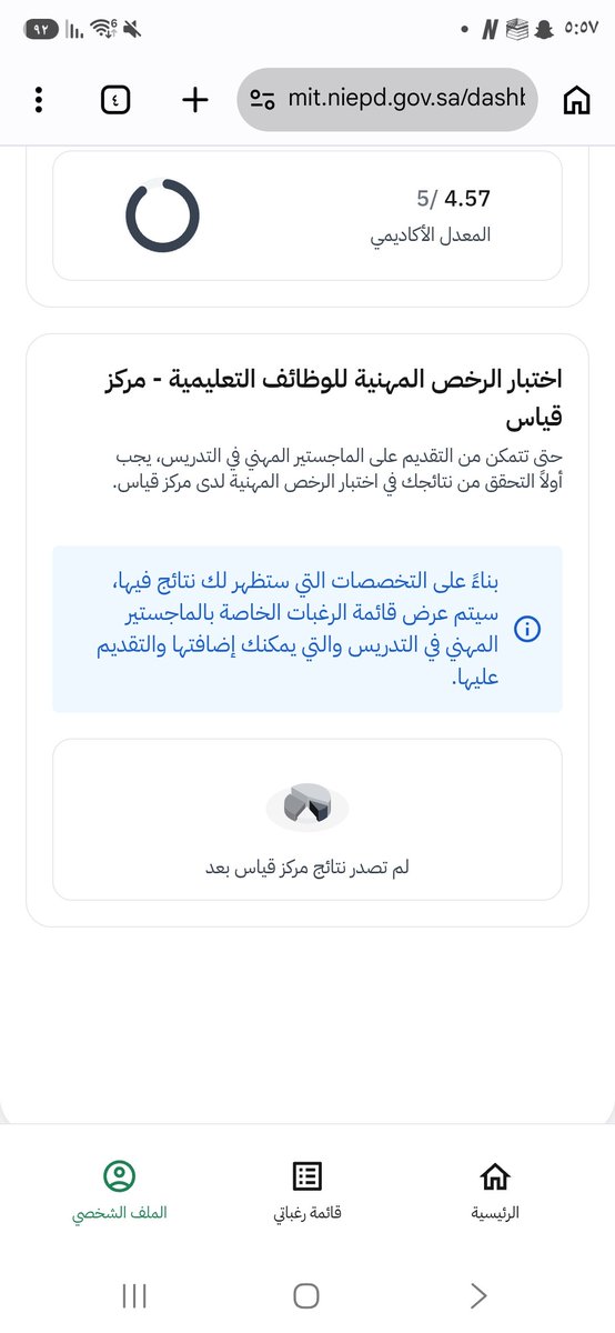 Guiively's tweet photo. والله انغثيت مره!
يقولون حدثو ب سديد علشان مشكلة نتائج قياس، احاول احدث م يضبط تحقق الايميل معاي وكل شوي يطلع تلقائي من الصفحه غث قلبي.
#الماجستير_المهني https://t.co/2TijhqfeNs